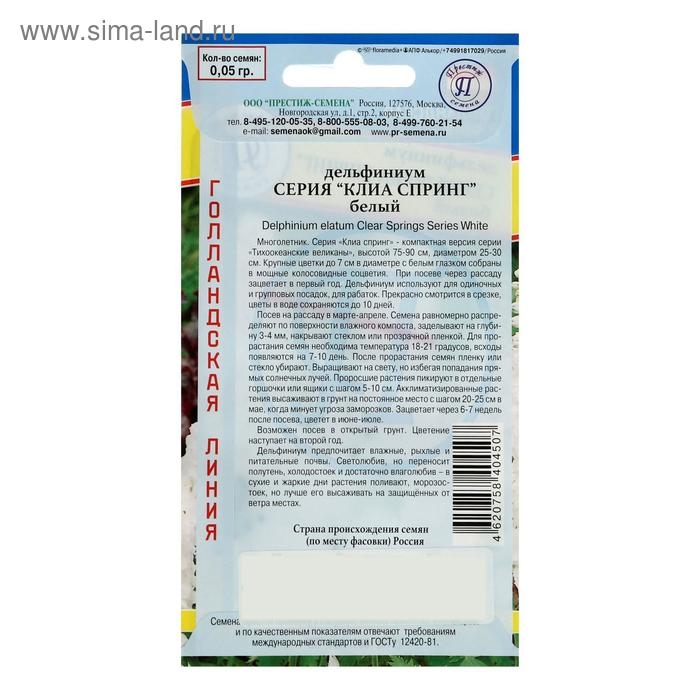 Семена цветов Дельфиниум  Семена цветов Дельфиниум "Клиа Спринг", Белый, 0,05 г