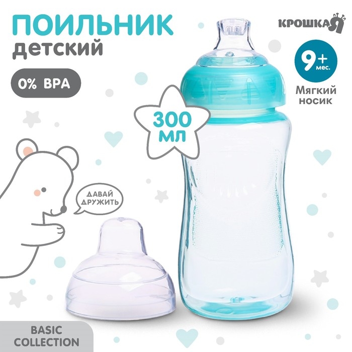 Поильник - непроливайка детский с мягким носиком, 300 мл., цвет голубой