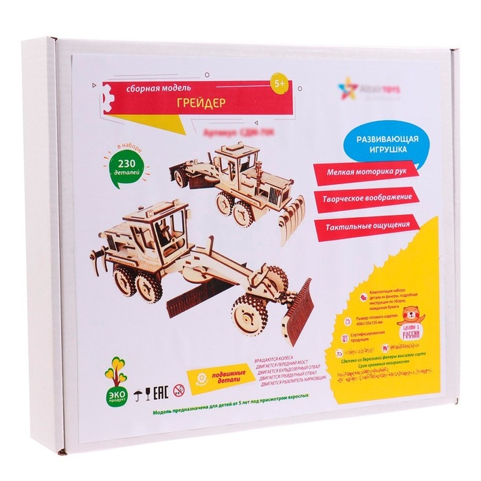 Сборная модель «Грейдер», 230 деталей, 40х13,5х13,5 см Сборная модель «Грейдер», 230 деталей, 40х13,5х13,5 см