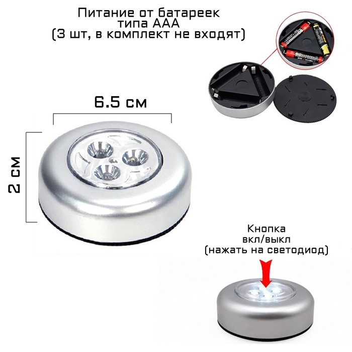 Светильник настенный светодиодный  Светильник настенный светодиодный "Мастер К.", 1 Вт, 3 LED, 3 ААА, на батарейках, d- 6.5 см
