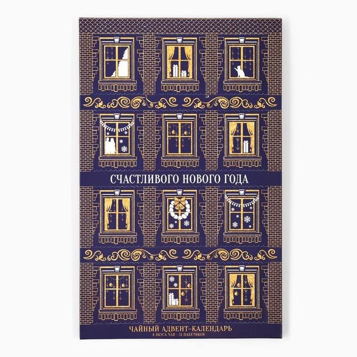 Чайный адвент календарь  Чайный адвент календарь "Счастливого нового года", 12 п