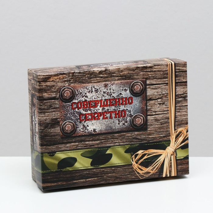 Подарочная коробка Подарочная коробка "Совершенно секретно", 16,5 х 12,5 х 5,2 см