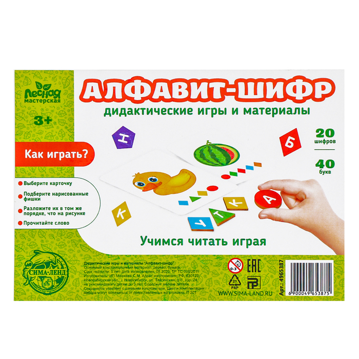 Развивающая игра «Алфавит-шифр» Развивающая игра «Алфавит-шифр»