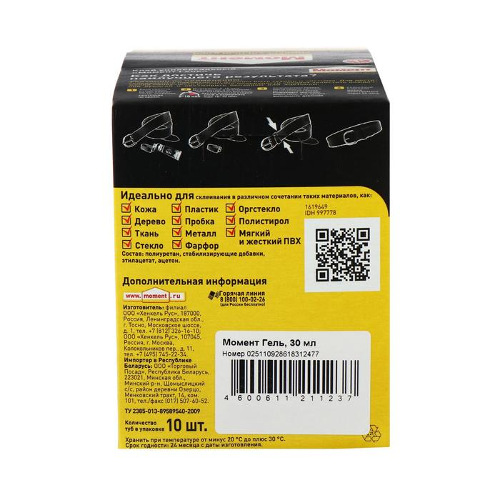 Клей Момент Гель шоу-бокс 30 мл 10 шт Клей Момент Гель шоу-бокс 30 мл 10 шт