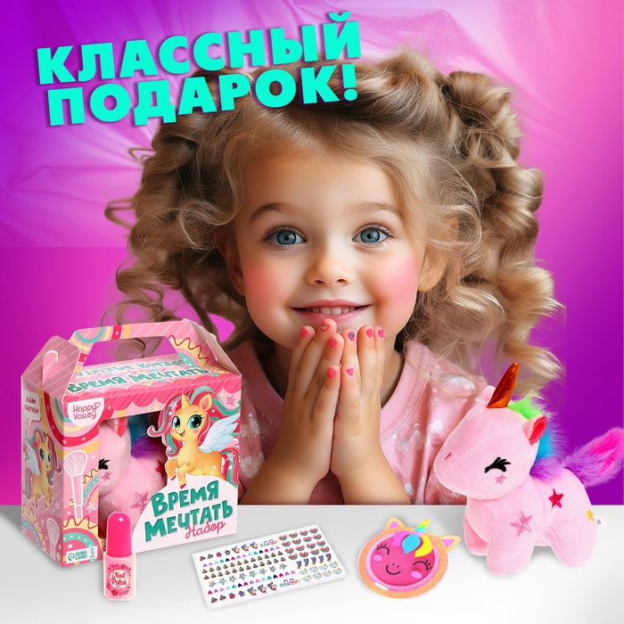 Подарочный набор «Время мечтать» с косметикой и мягкой игрушкой