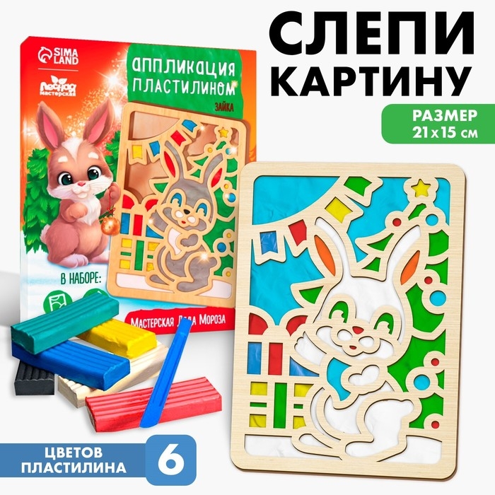 Новогодние пластилиновые картинки «Новый год! Зайка» Новогодние пластилиновые картинки «Новый год! Зайка»