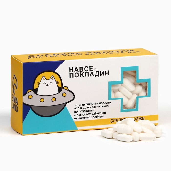 Драже Конфеты - таблетки «На всё покладин»: 100 гр. Драже Конфеты - таблетки «На всё покладин»: 100 гр.