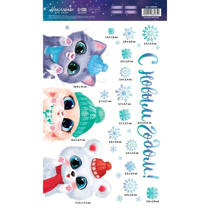 Виниловые наклейки на окна «Милые зверята», многоразовые, 20 х 34 см, Новый год Виниловые наклейки на окна «Милые зверята», многоразовые, 20 х 34 см, Новый год