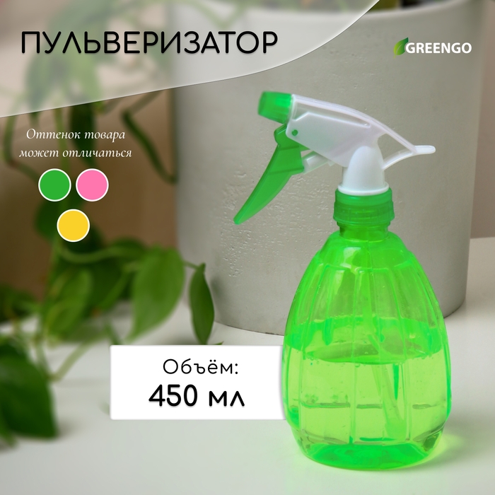 Пульверизатор, 0,45 л, цвет МИКС, Greengo Пульверизатор, 0,45 л, цвет МИКС, Greengo
