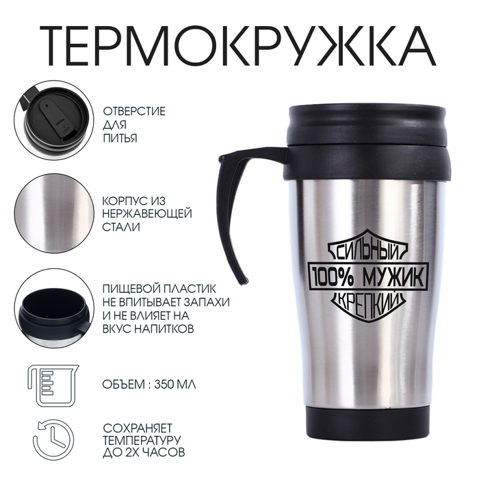 Термокружка, 350 мл, Classic Термокружка, 350 мл, Classic "Сильный крепкий", сохраняет тепло 2 ч, 13 х 18 см