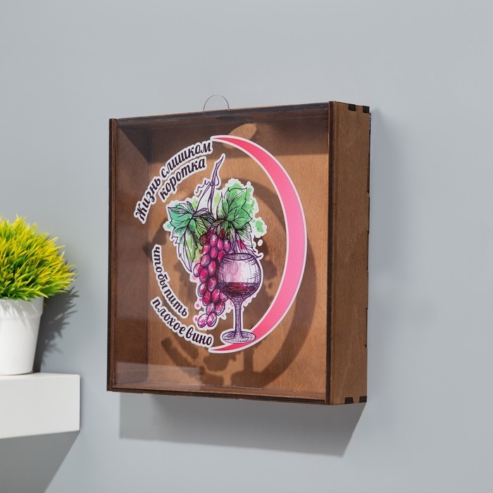 Копилка для винных пробок Копилка для винных пробок "Жизнь коротка" 24,5х23х5 см