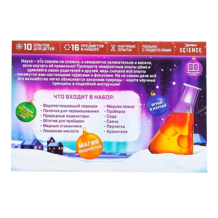 Набор для опытов «Новогодние истории», 10 опытов Набор для опытов «Новогодние истории», 10 опытов