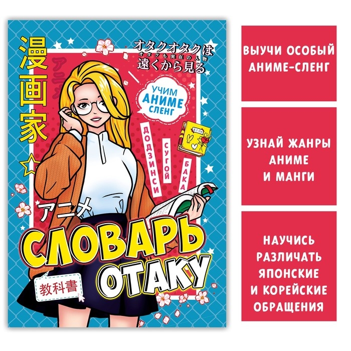 Словарь отаку, 28 стр., Аниме Словарь отаку, 28 стр., Аниме