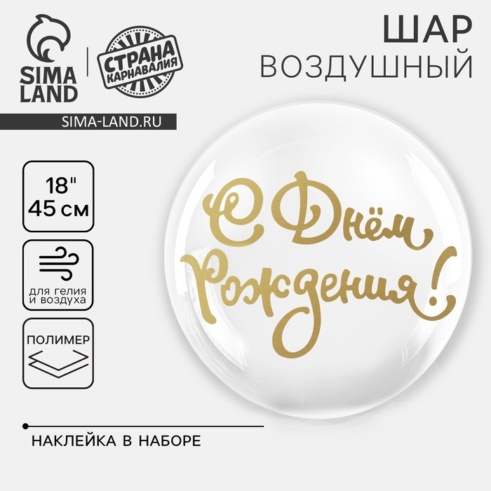 Воздушный шар полимерный 18 Воздушный шар полимерный 18" «Нежность», наклейка