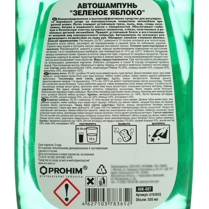 Автошампунь AVS Универсальный, яблоко, 500 мл, AVK-007, контактный Автошампунь AVS Универсальный, яблоко, 500 мл, AVK-007, контактный