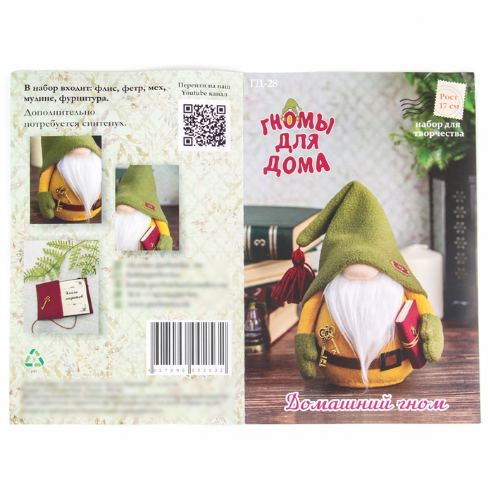 Набор для изготовления игрушки «Домашний гном», высота — 17 см Набор для изготовления игрушки «Домашний гном», высота — 17 см