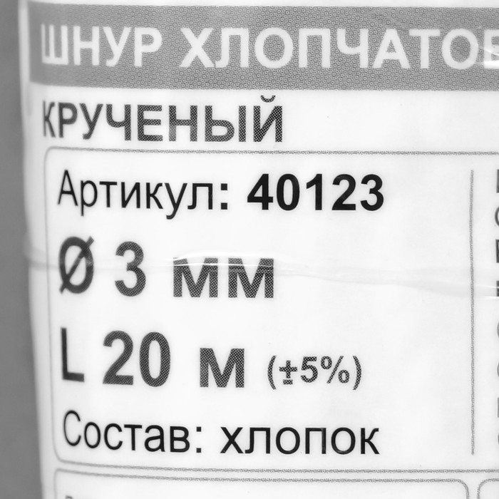 Шнур крученый х/б 3-прядный 3 мм 20м Шнур крученый х/б 3-прядный 3 мм 20м