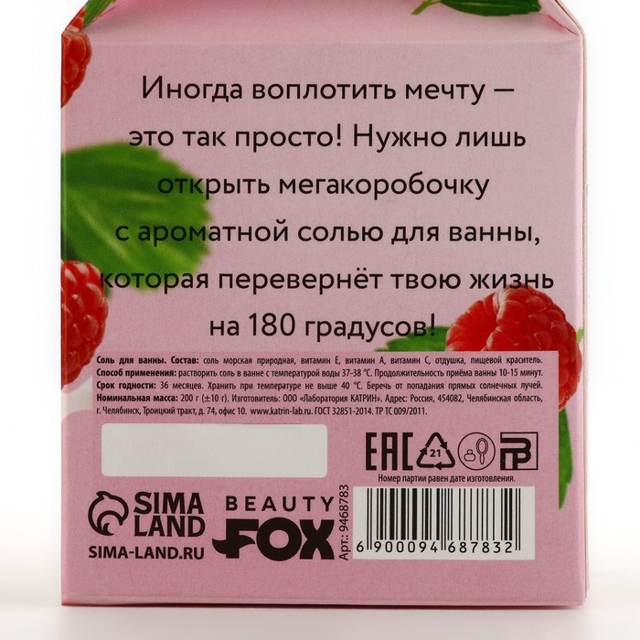 Соль для ванны, 200 г, аромат малины, BEAUTY FOOD Соль для ванны, 200 г, аромат малины, BEAUTY FOOD