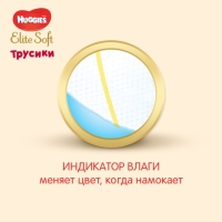 Трусики-подгузники Huggies Elite soft 3 размер 6-11 кг. 48 шт.