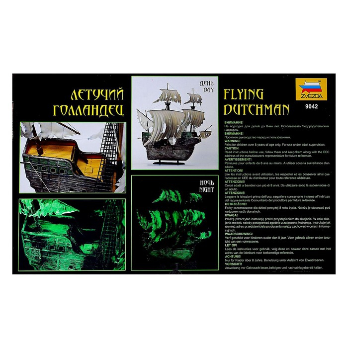 Сборная модель-корабль «Летучий Голландец» Звезда, 1/100, (9042) Сборная модель-корабль «Летучий Голландец» Звезда, 1/100, (9042)