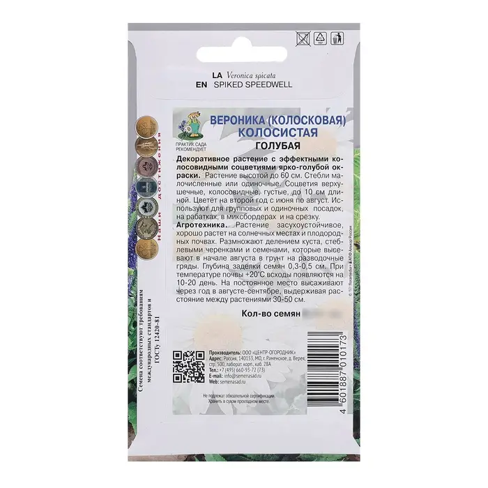 Семена цветов Вероника колосистая  Семена цветов Вероника колосистая "Голубая", 0,1гр.
