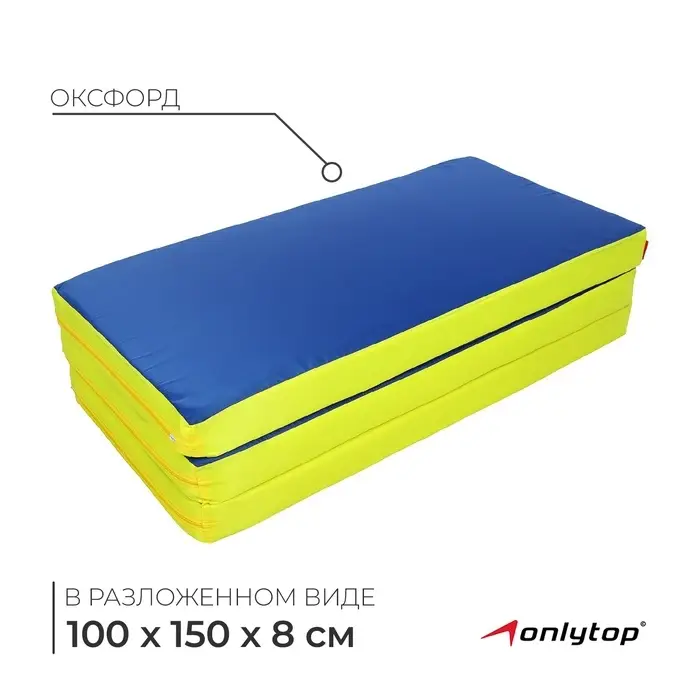 Мат ONLYTOP, 100&times;150&times;8 см, 2 сложения, МИКС