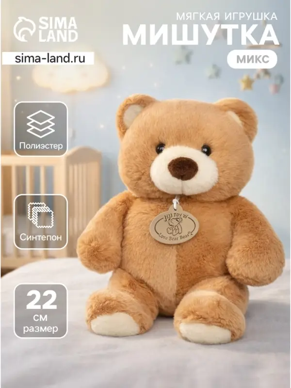 Мягкая игрушка &laquo;Медведь&raquo;, МИКС, 22 см