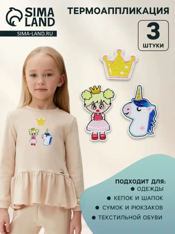 Термоаппликация «Принцесса», набор 3 шт. Термоаппликация «Принцесса», набор 3 шт.