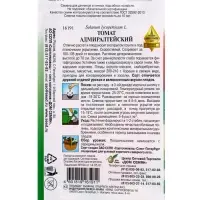 Семена Томат &laquo;Адмиралтейский&raquo;, 15 шт., &laquo;Дом семян&raquo;