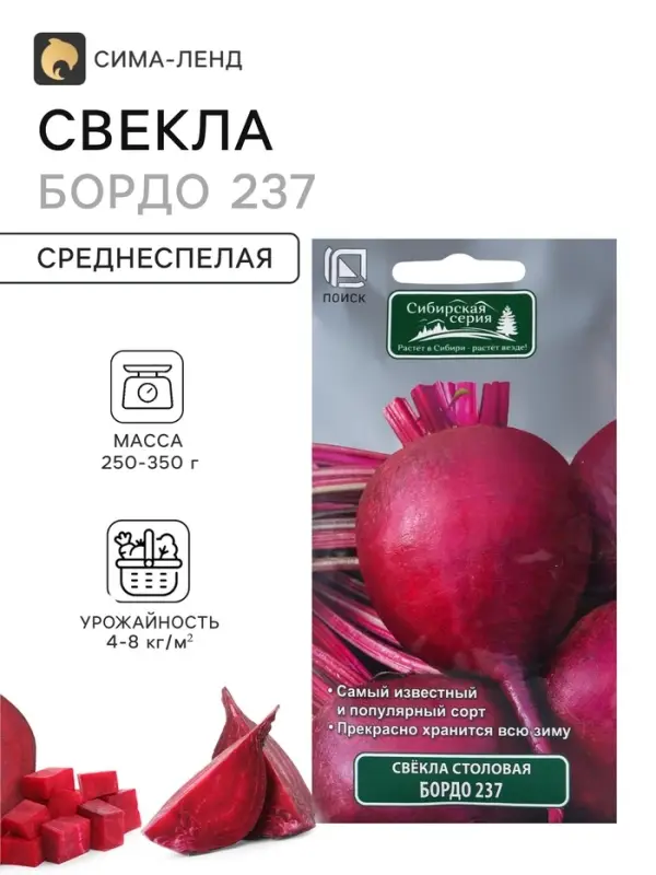 Семена Свекла столовая &laquo;Бордо 237&raquo;, 3 г, &laquo;ПОИСК&raquo;