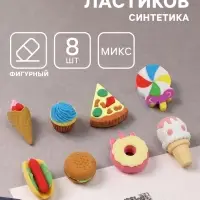 Ластики фигурные &laquo;Вкусняшки&raquo;, 8 штук, МИКС