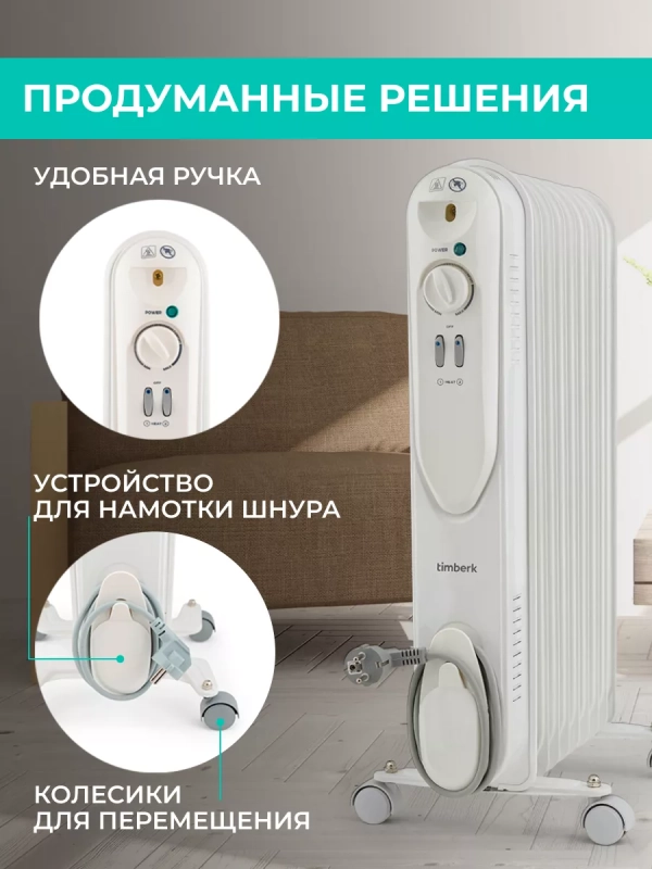 Масляный обогреватель для дома - радиатор 9 секций, 2000 Вт Масляный обогреватель для дома - радиатор 9 секций, 2000 Вт