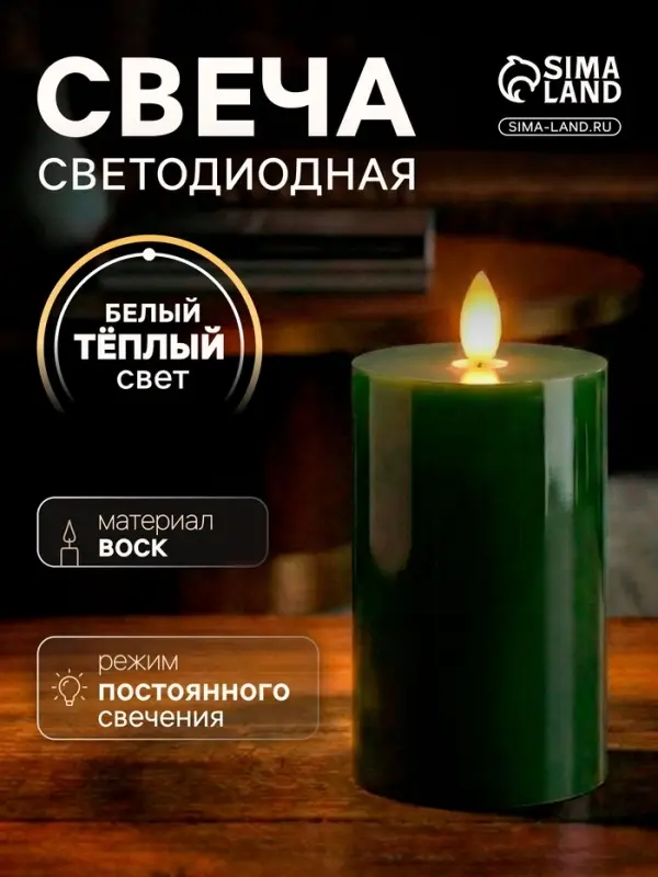 Светодиодная свеча восковая &laquo;Глубокий зеленый&raquo;, 15&times;7 см, от батареек АААx3, свечение тёплое белое