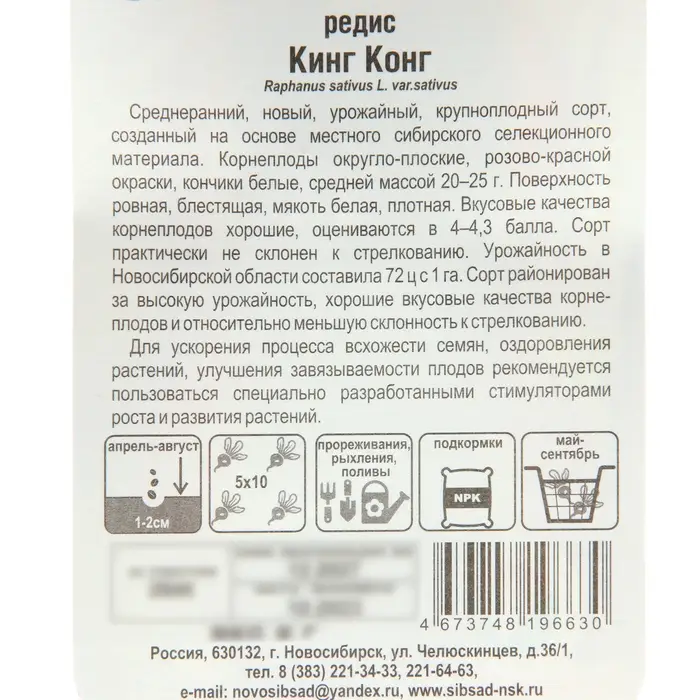 Семена Редис Кинг-конг, 2 г Семена Редис Кинг-конг, 2 г