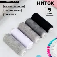 Нитки, 40/2, 183 м, набор 5 шт., чёрные, серые