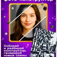 Фото конструктор UNICON &laquo;Cобери свое селфи&raquo;, 9000 деталей, размер 51&times;76