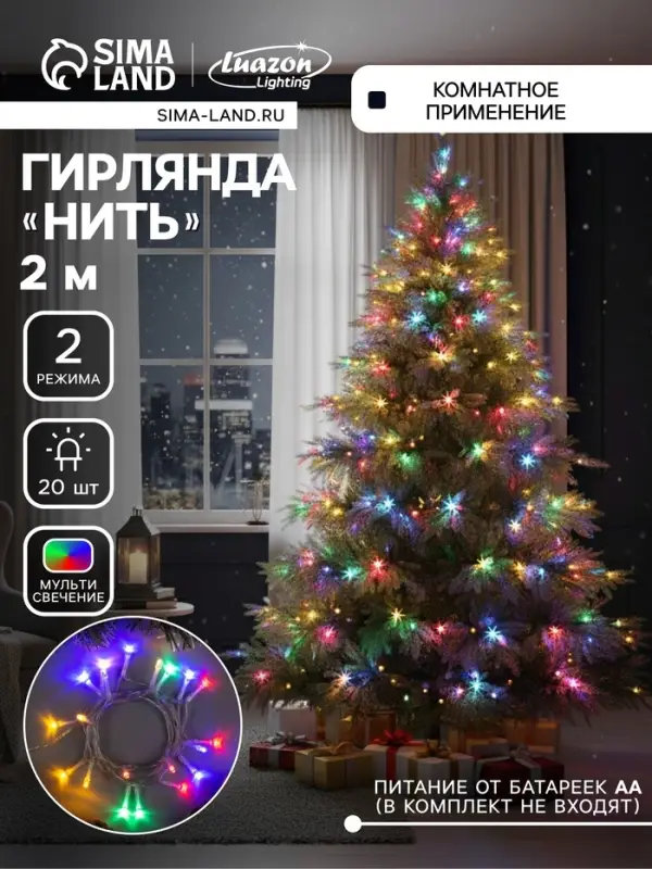 Гирлянда &laquo;Нить&raquo; 2 м, IP20, прозрачная нить, 20 LED, 2 режима, от батареек АА&times;3, свечение мульти