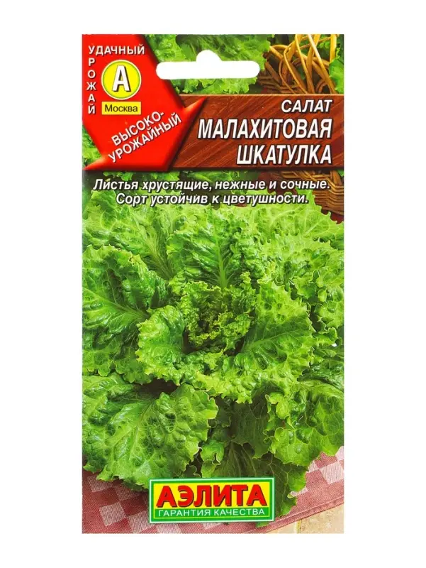 Семена Салат Малахитовая шкатулка листовой, Ц/П,0,5 г