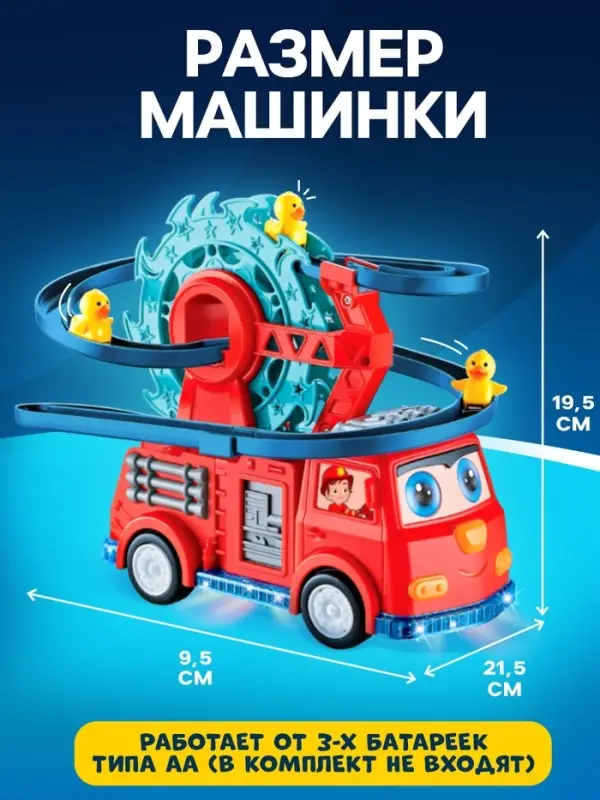 Пожарная машина &laquo;Супер отряд&raquo;, автотрек, 3 утёнка, световые и звуковые эффекты, работает от батареек