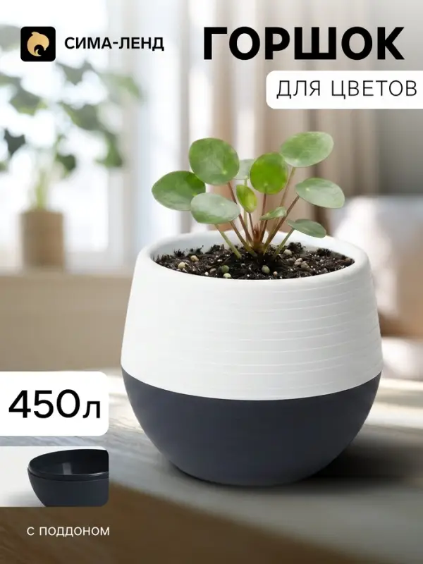 Горшок цветочный &laquo;Япония&raquo;, 450 мл, d=12 см, h=10 см, пластиковый, с поддоном, бело-графитовый