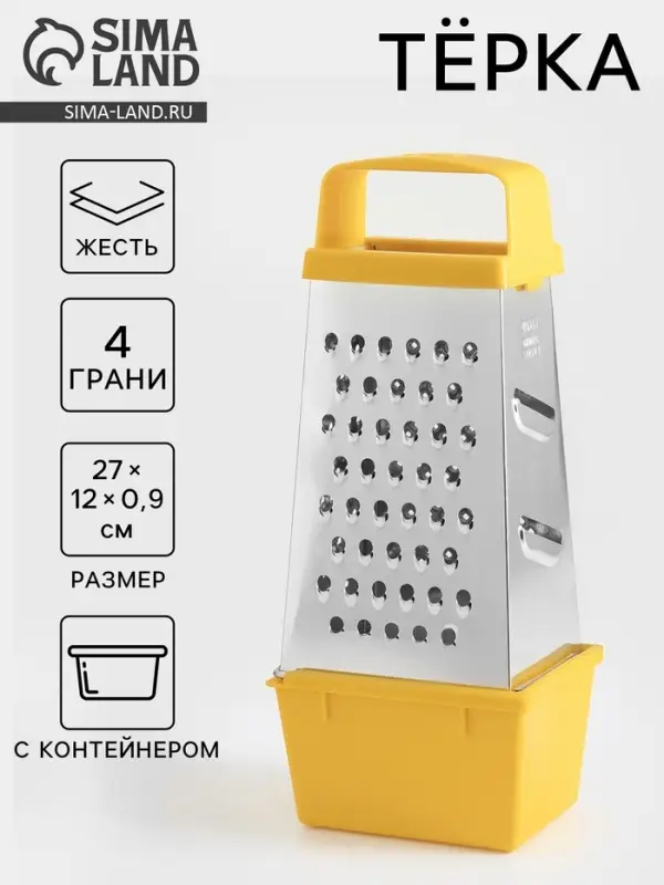 Тёрка с контейнером КВАРЦ &laquo;Универсал&raquo;, 4 грани, 450 мл, 27&times;12 см, металл, МИКС