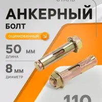 Анкерный болт ТУНДРА, с гайкой, оцинкованный, 10&times;50 мм, 110 шт.