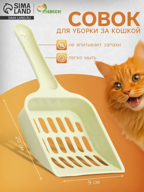 Совок  Совок "Вдохновение", 20 х 9 см, зеленый