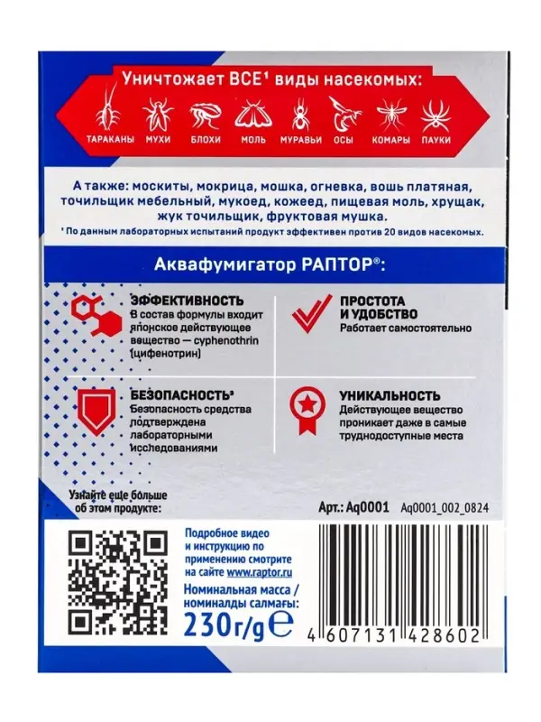 Система ликвидации насекомых Раптор аквафумигатор от тараканов, муравьев, пауков