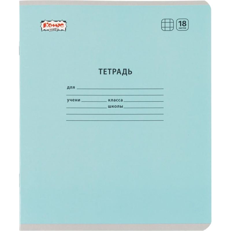 Тетрадь школьная Комус Класс А5 18 л клетка, АССОРТИ-1 10 шт./уп