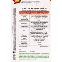 Семена Томат &laquo;Кроха Оранжевый&raquo;, F1, &laquo;Зимний огород - АЭЛИТА&raquo;, 10 шт.