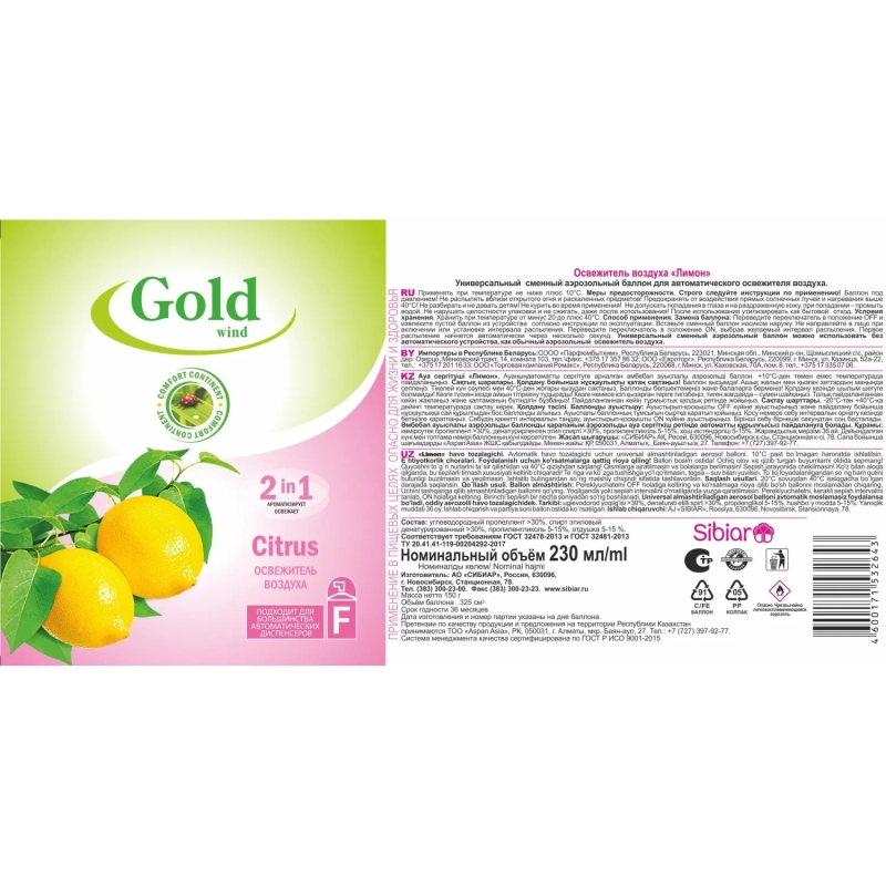 Баллон сменный для автоосвежителя Gold Wind Лимон 230мл