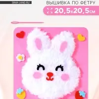 Вышивка по фетру &laquo;Зайка&raquo;, 20.5&times;20.5 см, розовая