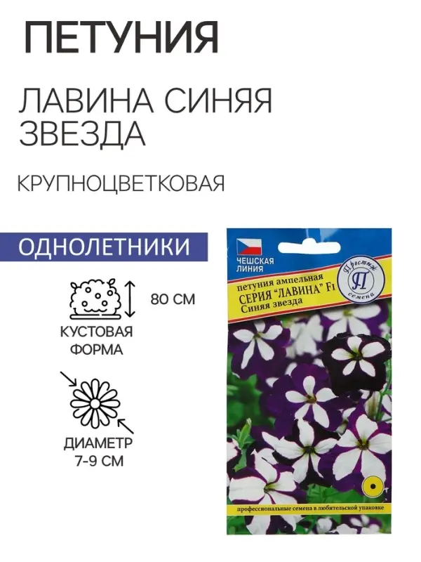 Семена цветов Петуния ампельная крупноцветковая &laquo;Синяя звезда&raquo;, F1, серия &laquo;Лавина&raquo;, однолетник, драже, 10 шт.