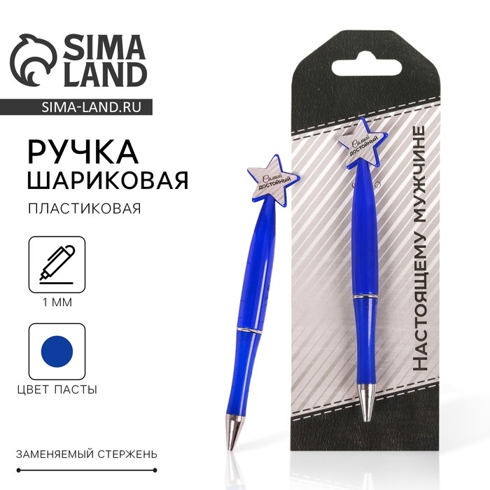 Ручка шариковая, синяя паста, пластик, со звездой, на подложке- погон «Настоящему мужчине» Ручка шариковая, синяя паста, пластик, со звездой, на подложке- погон «Настоящему мужчине»